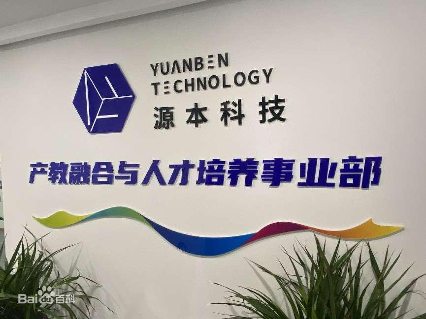 坚守使命开启新篇章！艾弗森贝博ballbet官网科技集团完成股改，科技服务教育赋能